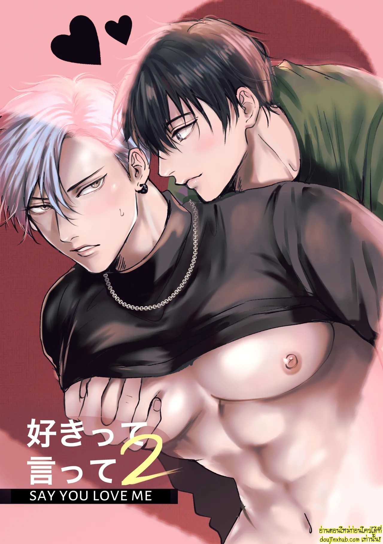 บอกรักฉันสิ 02-1